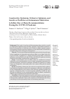 Научная статья на тему 'CONSTRUCTIVE OPTIMISM, DEFENSIVE OPTIMISM, AND GENDER AS PREDICTORS OF AUTONOMOUS MOTIVATION TO FOLLOW STAY-AT-HOME RECOMMENDATIONS DURING THE COVID-19 PANDEMIC'