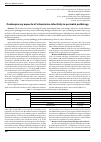 Научная статья на тему 'Contemporary aspects of intrauterine infectivity in perinatal pathology'