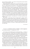 Научная статья на тему 'Contemporary theories of religion: a critical Companion'