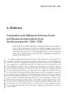 Научная статья на тему 'Continuities and differences between Soviet and Russian foreign policies from the elite perspective, 1860-1928'