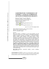 Научная статья на тему 'Contribution to research of thermal loads in commercial vehicles powertrain mounts'