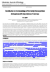 Научная статья на тему 'Contribution to the knowledge of the family Nemonychidae (Coleoptera) with descriptions of new taxa'