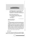 Научная статья на тему 'Contribution to the modeling of a pneumatic semi-active control of vehicle suspension'