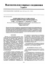 Научная статья на тему 'Controlled radical polymerization of methyl acrylate initiated by phenylazotriphenylmethane'