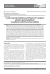 Научная статья на тему 'CONTROVERSIAL PROBLEMS OF VITAMIN D RECEPTOR GENETIC POLYMORPHISM IN PATIENTS WITH BRONCHIAL ASTHMA'