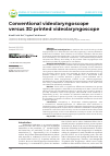 Научная статья на тему 'Conventional videolaryngoscope versus 3D printed videolaryngoscope'