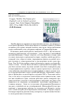 Научная статья на тему 'Coogan, Tim Pat. The Famine plot: England's role in Ireland's greatest tragedy. New York, Palgrave Macmillan, 2012. 271 p. ISBN 978-0-230-10952-0'