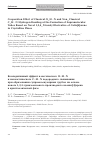 Научная статья на тему 'Cooperation effect of classical O-H. . . ···n and non-classical C-H. . . ···. . . n hydrogen bonding at the formation of supramolecular tubes based on novel 1,2,4-triazolyl derivative of calix[4]arene in crystalline phase'