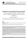 Научная статья на тему 'Copeptin for risk stratification and mediumterm mortality prediction in patients with non-ST-segment elevation acute coronary syndrome'