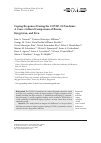 Научная статья на тему 'COPING RESPONSES DURING THE COVID-19 PANDEMIC: A CROSS-CULTURAL COMPARISON OF RUSSIA, KYRGYZSTAN, AND PERU'