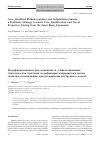 Научная статья на тему 'Core-modified phthalocyanines and subphthalocyanines: a synthetic strategy towards core-modification and novel properties arising from the inner Ring-Expansion'