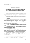 Научная статья на тему 'Corpus-based Statistics on the occurrences of alternative interrogative structures in English and Bulgarian'