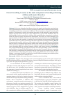 Научная статья на тему 'Correct breathing in water as the main component of teaching swimming children with mental disorders'