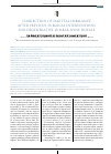 Научная статья на тему 'Correction of sagittal imbalance after previous surgical interventions for degenerative lumbar spine disease'