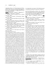 Научная статья на тему 'Correlation between fresh water ciliated protist communities and their micro-ecology'