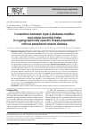 Научная статья на тему 'Correlation between type 2 diabetes mellitus and ankle-brachial index in a geographically specific Greek population without peripheral arterial disease'