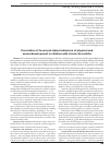 Научная статья на тему 'Correlation of hormonal status indicators of physical and sexual development in children with chronic bronchitis'