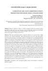 Научная статья на тему 'CORRUPTION AND ANTI-CORRUPTION POLICY PERCEPTION IN RUSSIANS’ MASS CONSCIOUSNESS'