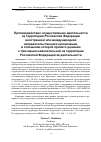 Научная статья на тему ' Противодействие осуществлению деятельности на территории Российской Федерации иностранной или международной неправительственной организации, в отношении которой принято решение о признании нежелательной на территории Российской Федерации её деятельности'