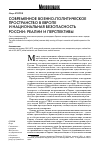 Научная статья на тему 'CОВРЕМЕННОе военно-политическое пространство в Европе и национальнАЯ безопасностЬ России: РЕАЛИИ И ПЕРСПЕКТИВЫ'