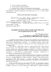 Научная статья на тему 'Cпецифика профессиональной деятельности сотрудников МЧС России'