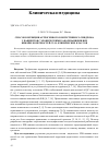 Научная статья на тему 'Cпособ коррекции артрогенного конгестивного синдрома у пациентов с хроническими заболеваниями вен нижних конечностей С5-С6 клинических классов'