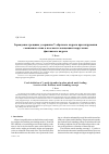 Научная статья на тему 'Crack initiation at V-notch tip under in-plane mixed mode loading: a review of the fictitious notch rounding concept'