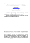 Научная статья на тему 'Creating the tourism industry as a factor in the development of innovative individual building'