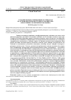 Научная статья на тему 'CREATION OF NEW SORPTION MATERIALS BASED ON ZEOLITES OF EASTERN TRANSBAIKALIA AND THEIR TECHNICAL AND ECONOMIC ASSESSMENT'