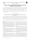 Научная статья на тему 'Creation of the small innovative enterprises in higher education institution: problems and prospects'