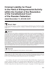 Научная статья на тему 'Criminal Liability for Fraud in the Field of Entrepreneurial Activity within the Context of the Resolution of the Constitutional Court of the Russian Federation dated December 11, 2014 № 32-П'