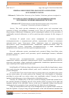 Научная статья на тему 'Criminal Responsibilities adolescents and Features of punishment system'