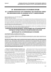 Научная статья на тему 'Criminalization of acts infringing the established order for implementation of business activity under modern conditions'