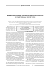 Научная статья на тему 'Criminological characteristics of criminality in remand centers'