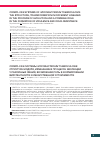 Научная статья на тему 'Crispr-сas systems of Mусоbacterium tuberculosis: the structure, transformation in different lineages in the process of evolution and a possible role in the formation of virulence and drug resistance'