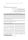 Научная статья на тему 'Critical analysis of the systems approach'