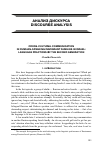 Научная статья на тему 'Cross-cultural communication in Russian-speaking immigrant families in Israel: language practices of the second generation'