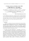 Научная статья на тему 'Cryometry and excess functions of the adduct of light fullerene c 60 and arginine - c 60(c 6H 12nan 4o 2) 8H 8 aqueous solutions'