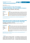 Научная статья на тему 'Cryoprotectants in the technology for the production of frozen bakery products'