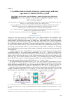 Научная статья на тему 'Crystalline and electronic structure, spectroscopy and laser operation of Tm:KY(MoO4)2 crystal'