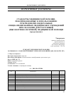 Научная статья на тему 'Cтандарт медицинской помощи больным со злокачественным новообразованием дна полости рта'