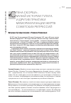 Научная статья на тему '«Cтена скорби», музей ИСТОРИИ ГУЛАГа и другие практики мемориализации жертв советских репрессий. Интервью Зузанны Богумил с Романом Романовым'