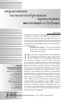 Научная статья на тему 'Cтрахование на железнодорожном транспорте. Настоящее и будущее'