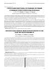 Научная статья на тему 'Cтруктура шокогенной травмы у пострадавших, поступивших в травмоцентр первого уровня города Архангельска'