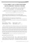 Научная статья на тему 'Cучасний стан та перспективи лікування інсультів в Україні'
