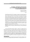 Научная статья на тему 'Cultural-historical psychology of L. S. Vygotsky: exploring the logic of multidimensionality'