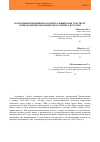 Научная статья на тему 'Currency interventions. How the Central Bank participates in overcoming the economic crisis in Russia'