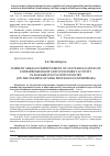 Научная статья на тему 'Current areas of improvement of state regulation of entrepreneurship and investment activity in Kazakhstan"s food industry (on the example of milk processing enterprises)'