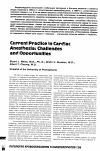 Научная статья на тему 'Current practice in cardiac anesthesia: challenges and opportunities'