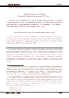 Научная статья на тему 'CURRENT RESEARCH ON THE GREAT RUSSIAN REVOLUTION OF 1917. REVIEW OF: NIKOLAEV, A.B., D.A. BAZHANOV, AND A.A. IVANOV, EDS. REVOLYUTSIYA 1917 GODA V ROSSII: NOVYE PODKHODY I VZGLYADY: SBORNIK NAUCHNYKH STATEI [THE RUSSIAN REVOLUTION OF 1917: NEW APPROACHES AND VIEWS: COLLECTION OF SCIENTIFIC ARTICLES]. ST PETERSBURG: RGPU IM. A.I. GERTSENA, 2019'